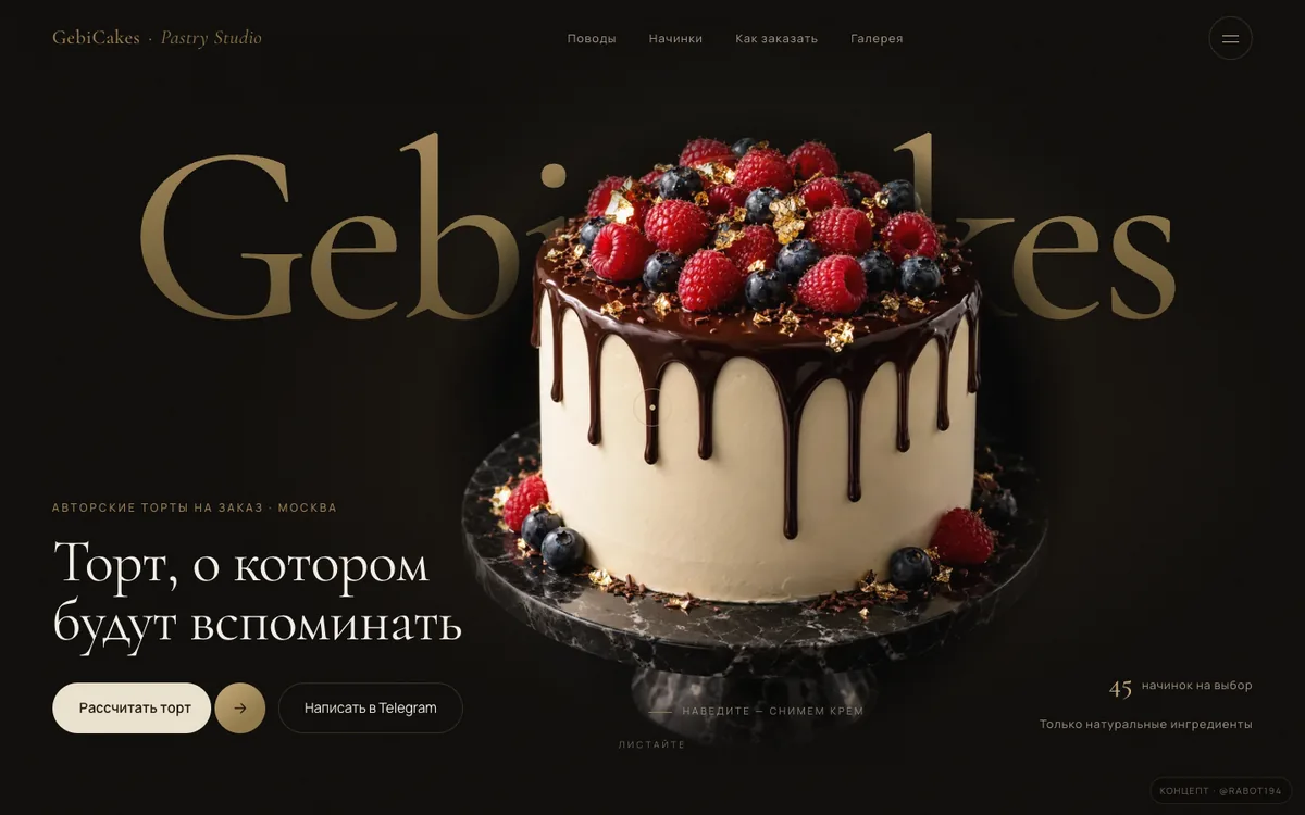 First screen of the Gebi Cakes site with a cake