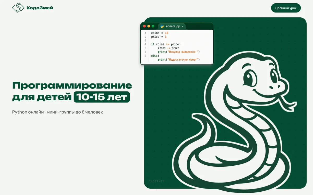 First screen of the KodoZmey school site with a snake