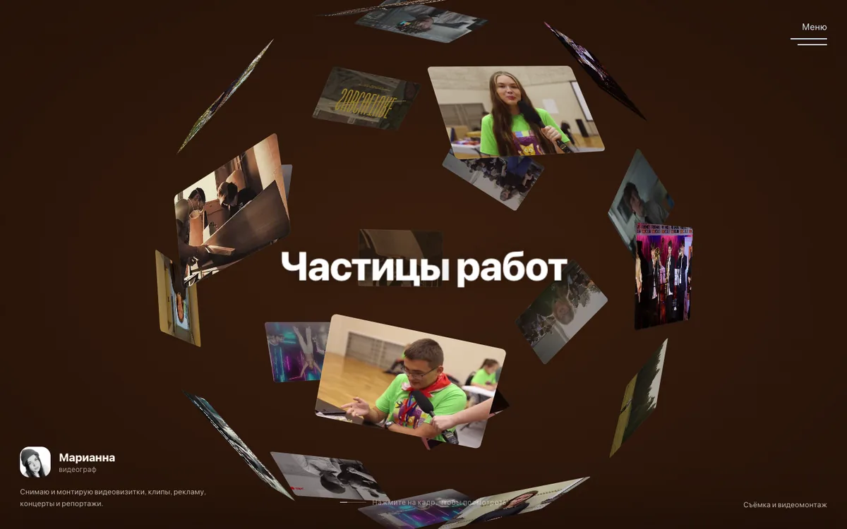 First screen of a videographer site with a 3D sphere of frames