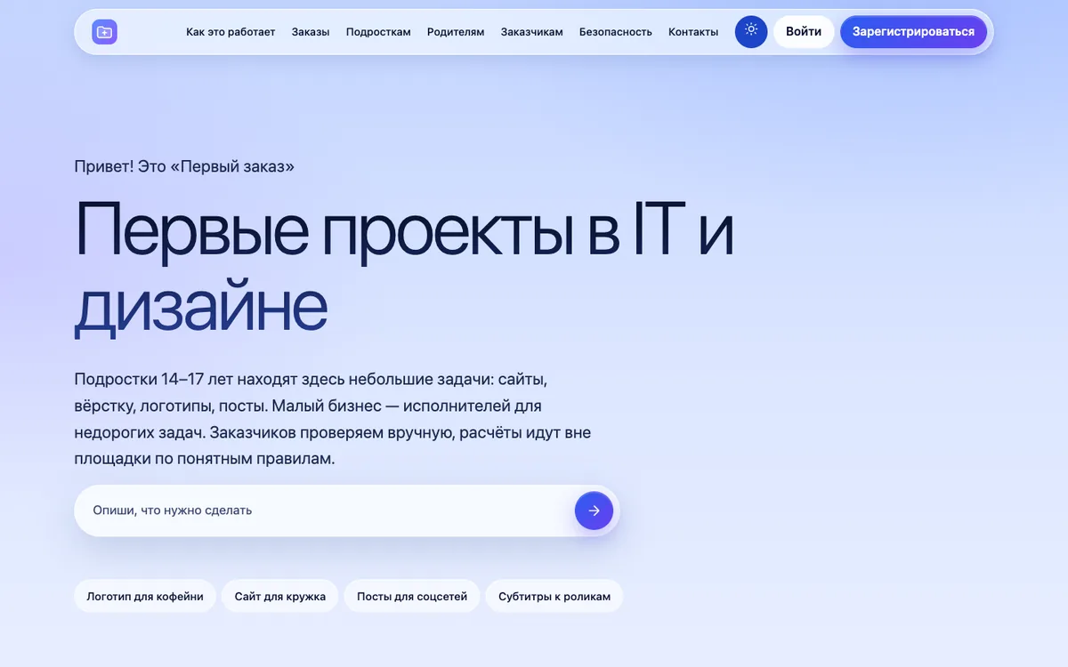 First screen of the Pervy Zakaz platform